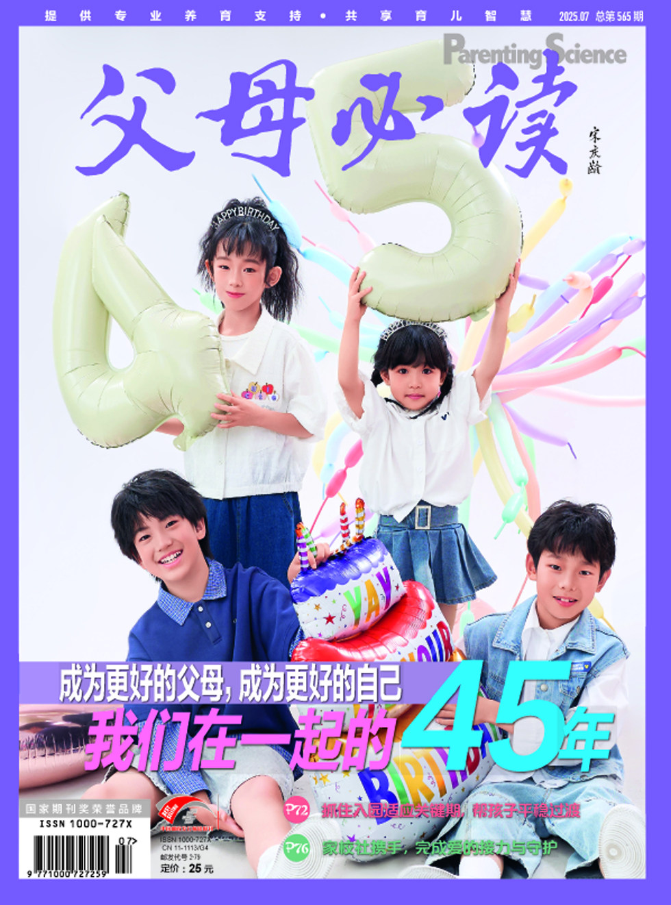 父母必读