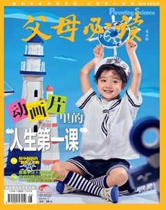 父母必读