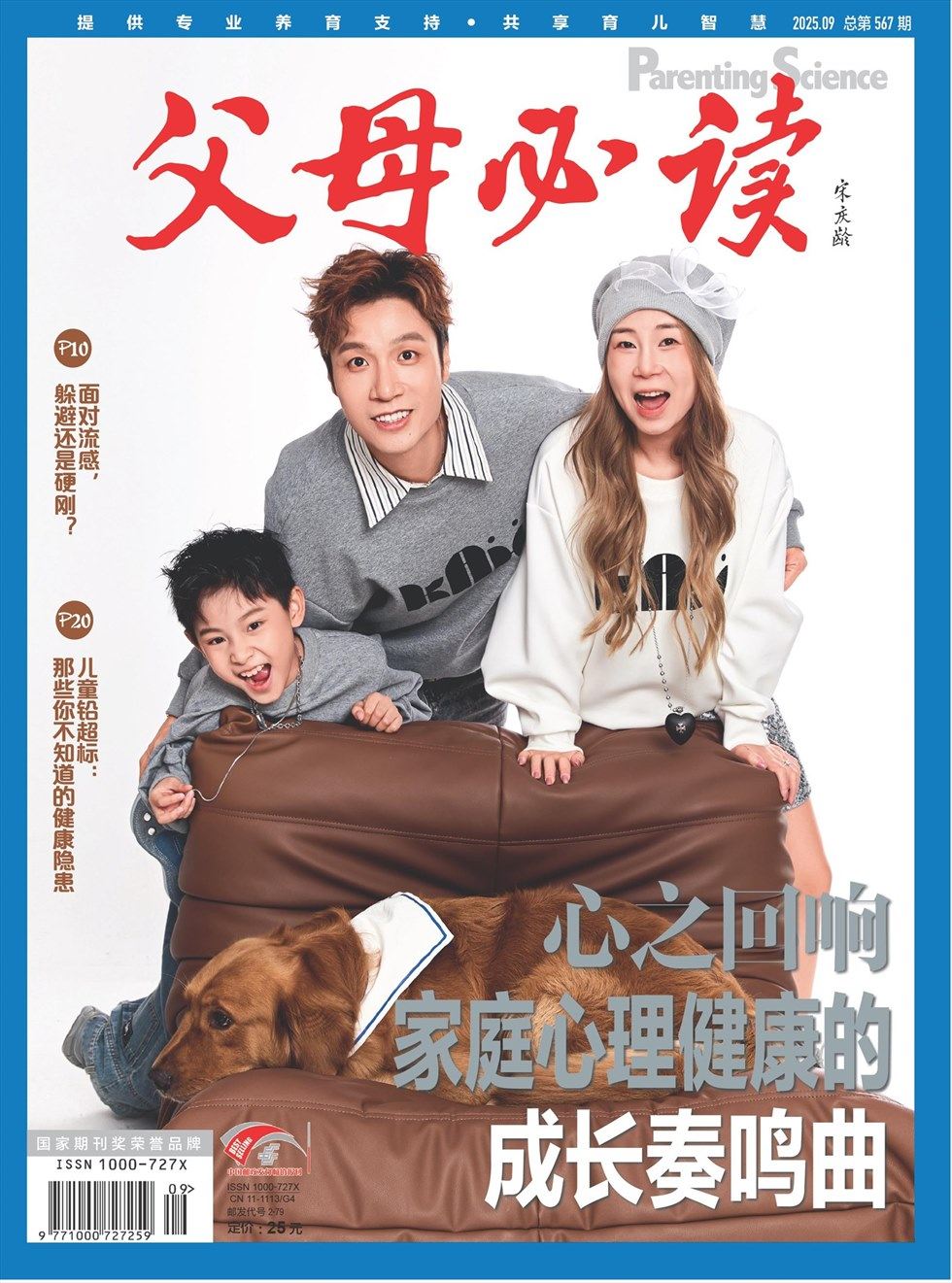 父母必读
