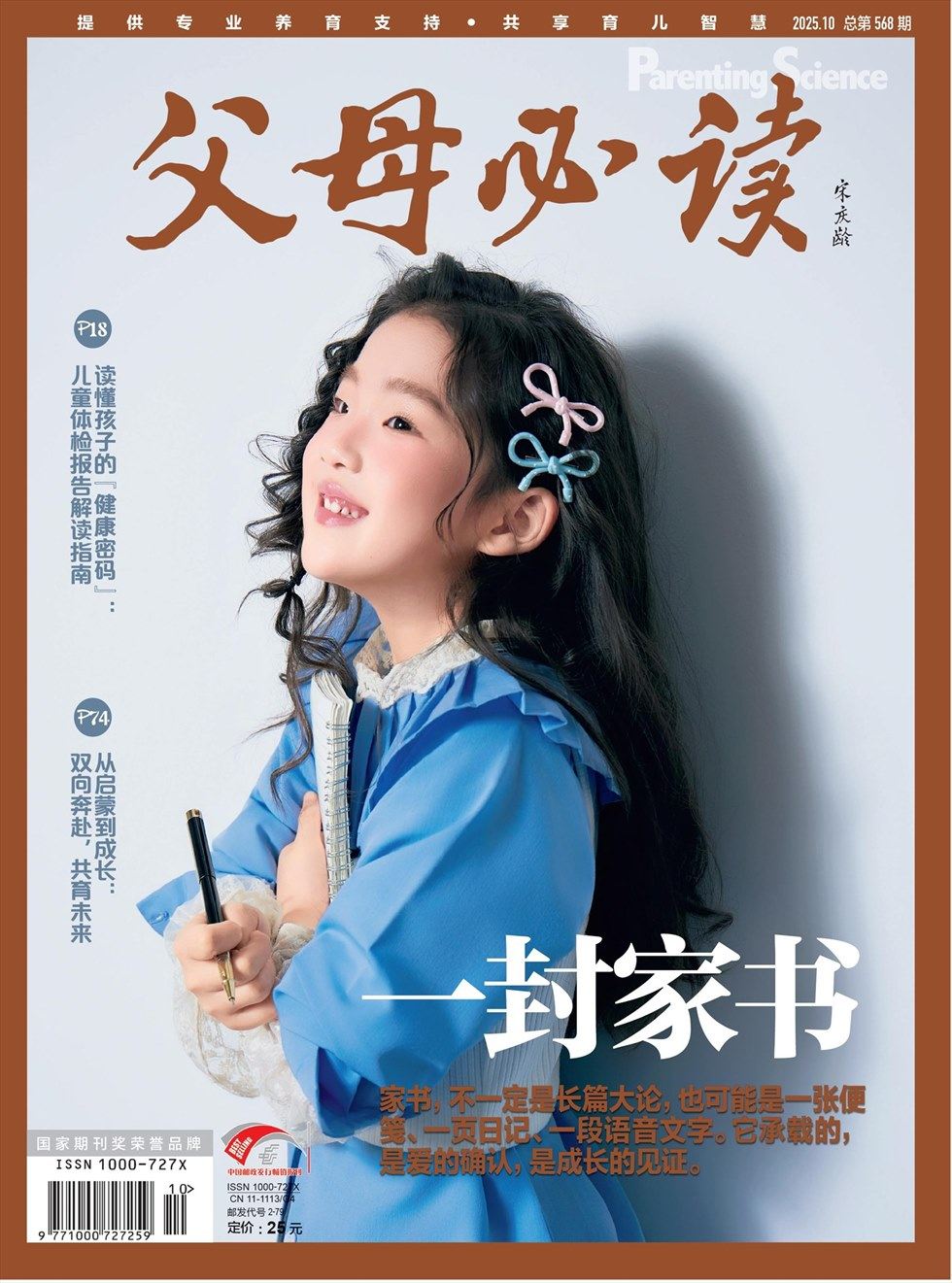 父母必读