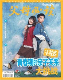 父母必读