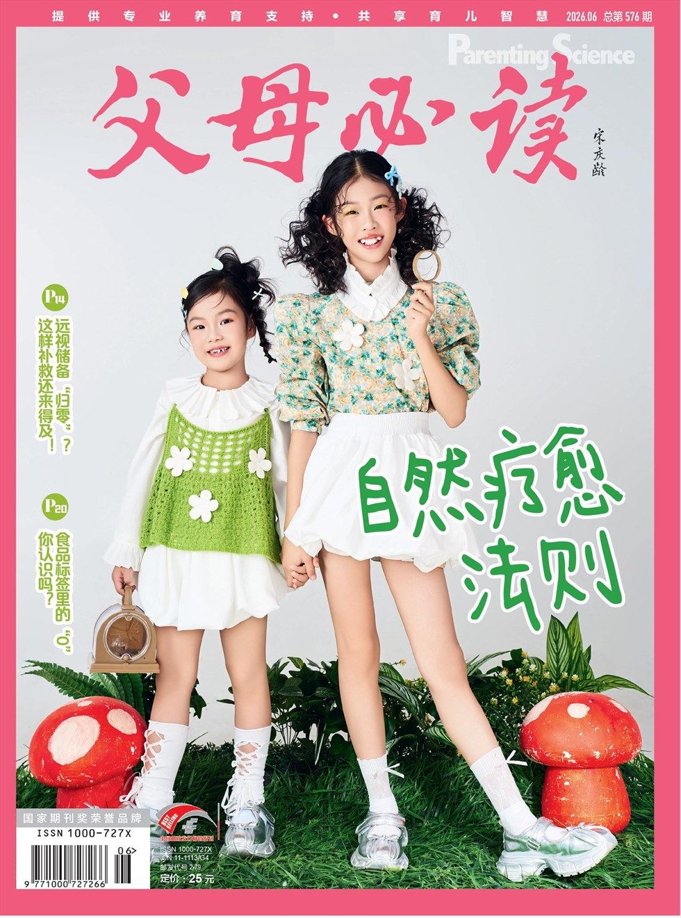 父母必读