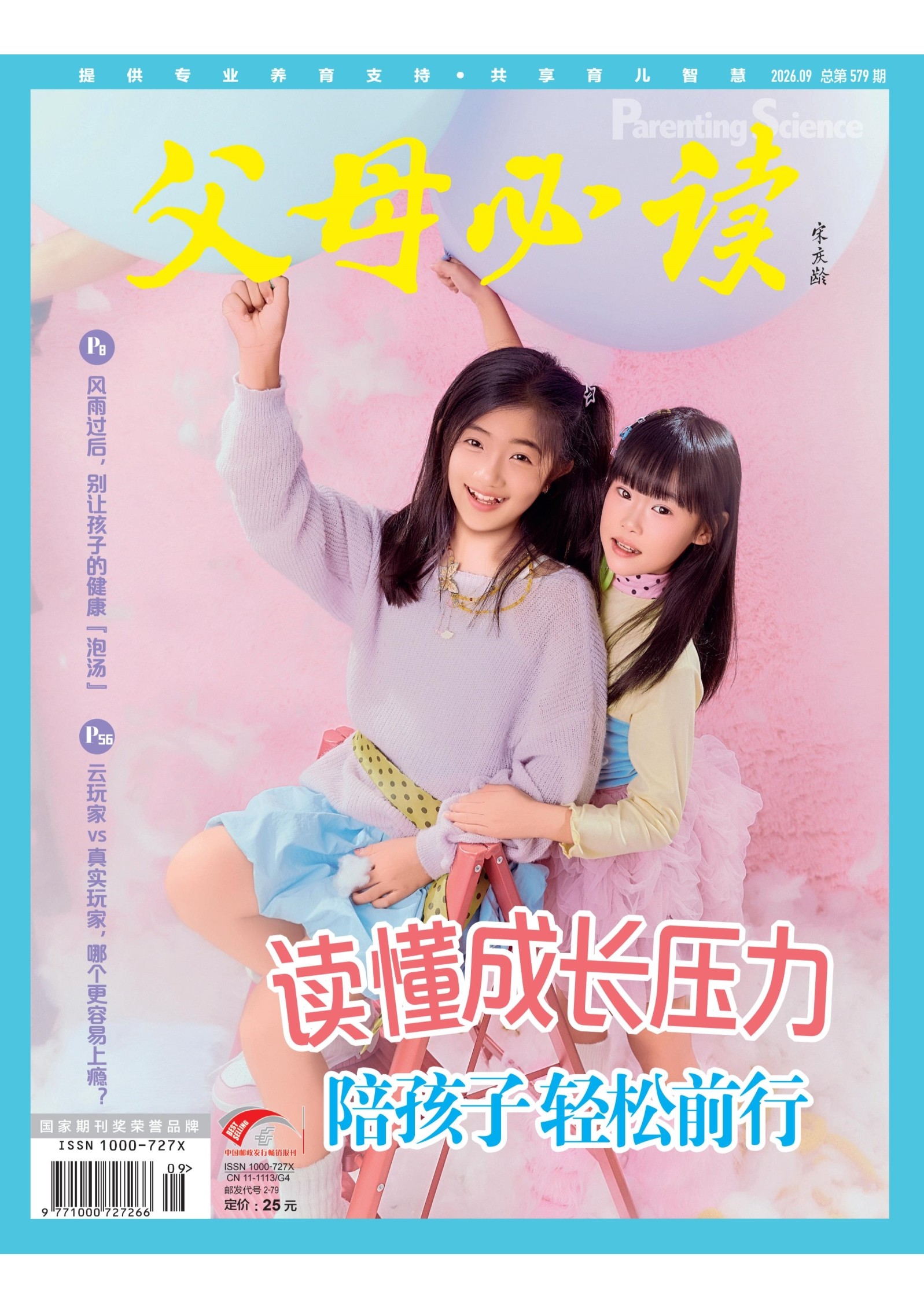 父母必读