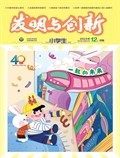 發(fā)明與創(chuàng)新·中旬刊