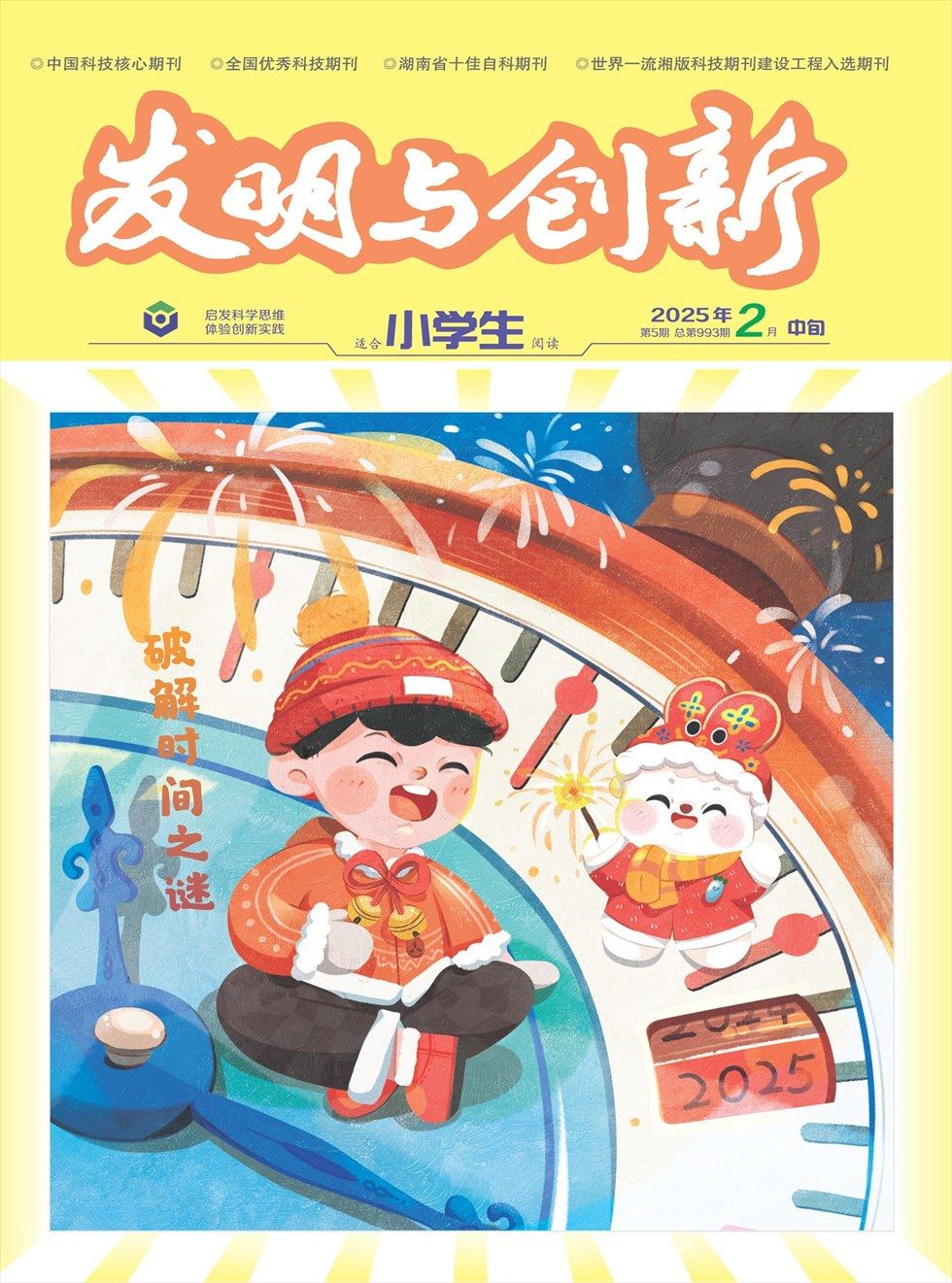 發(fā)明與創(chuàng)新·中旬刊