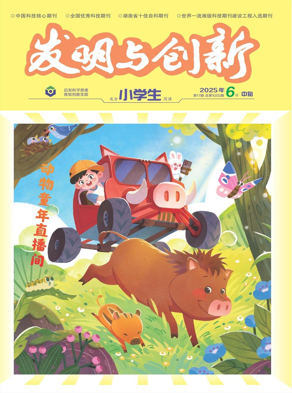发明与创新·中旬刊