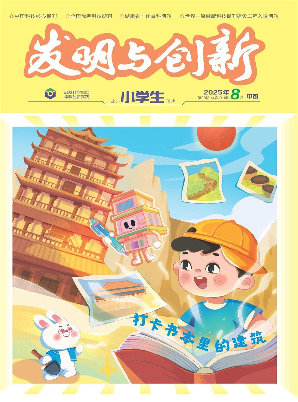 发明与创新（中旬刊）
