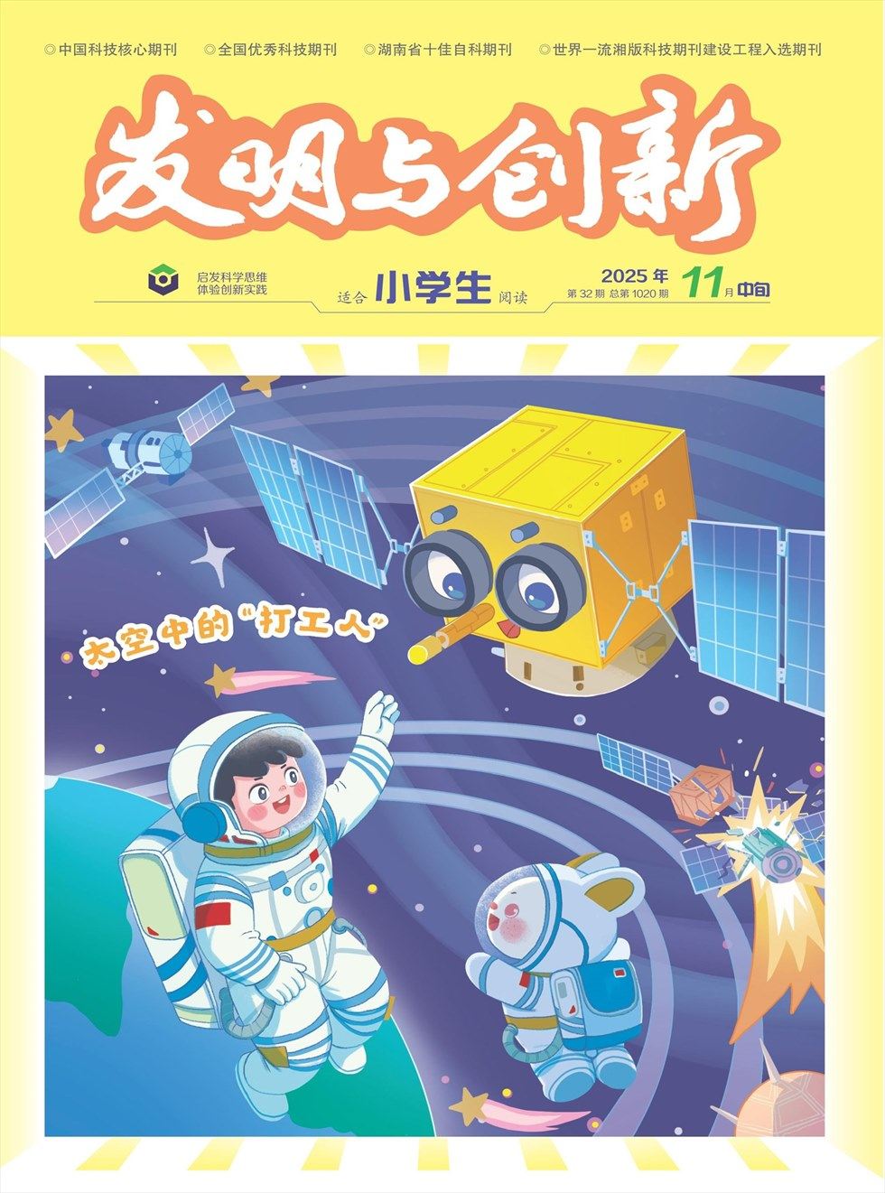 发明与创新（中旬刊）