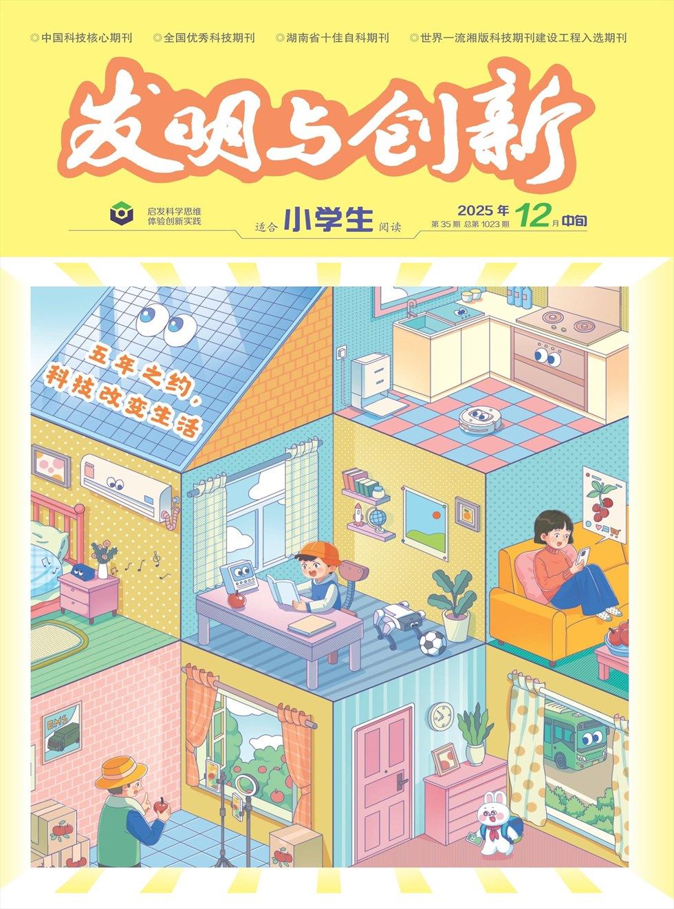 发明与创新（中旬刊）