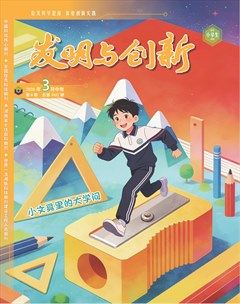 发明与创新（中旬刊）