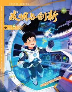 发明与创新（中旬刊）