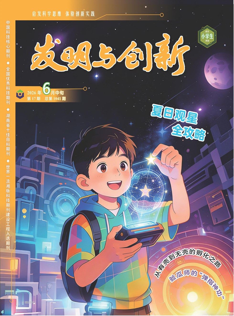 发明与创新（中旬刊）