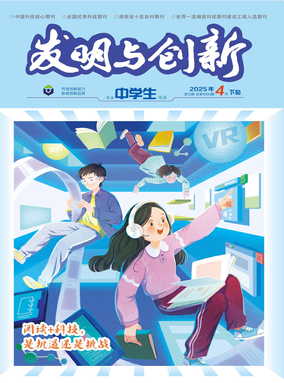 发明与创新·下旬刊