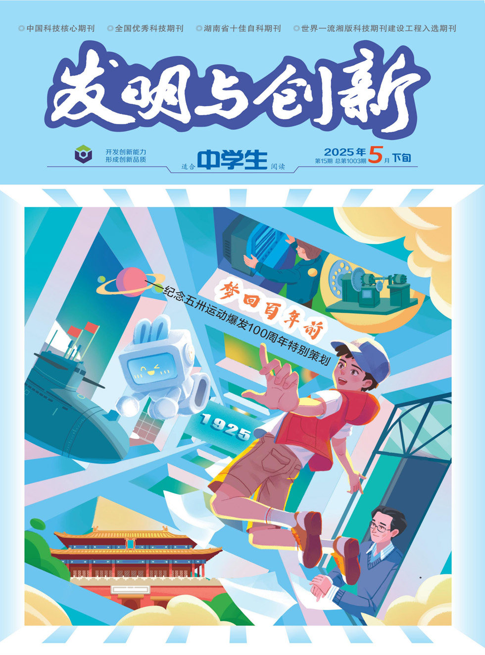 发明与创新·下旬刊