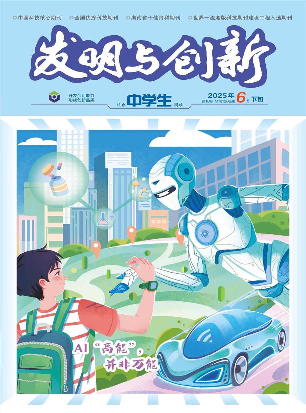 发明与创新·下旬刊