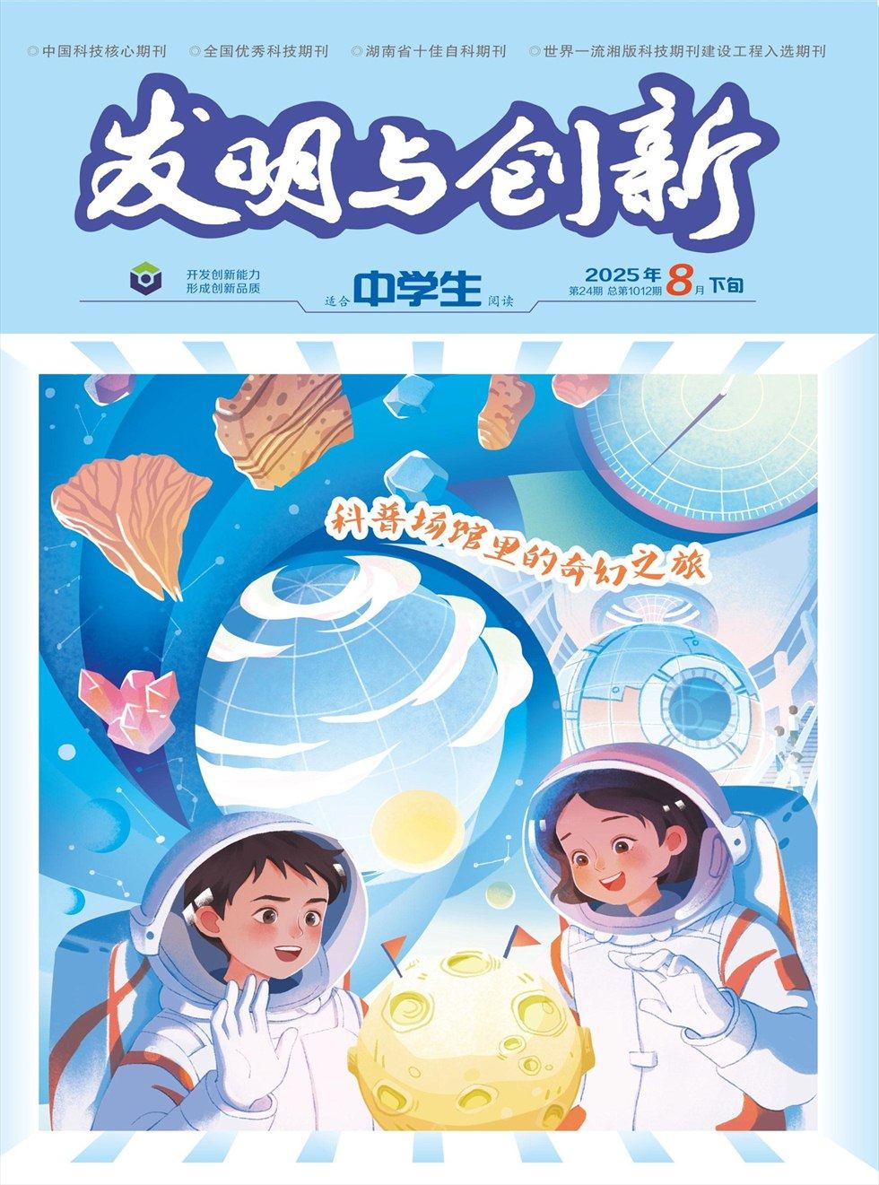 发明与创新（下旬刊）