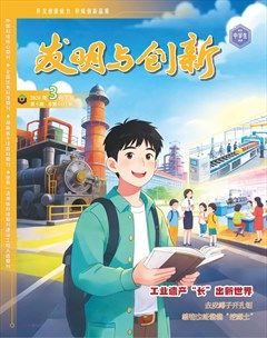 发明与创新（下旬刊）