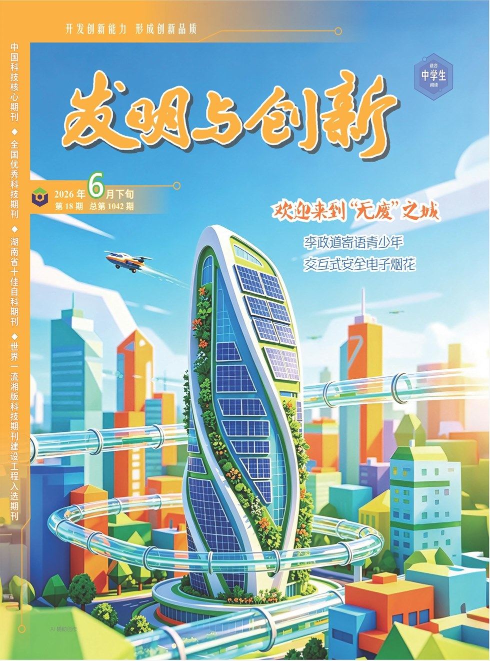 发明与创新（下旬刊）