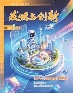 发明与创新（下旬刊）