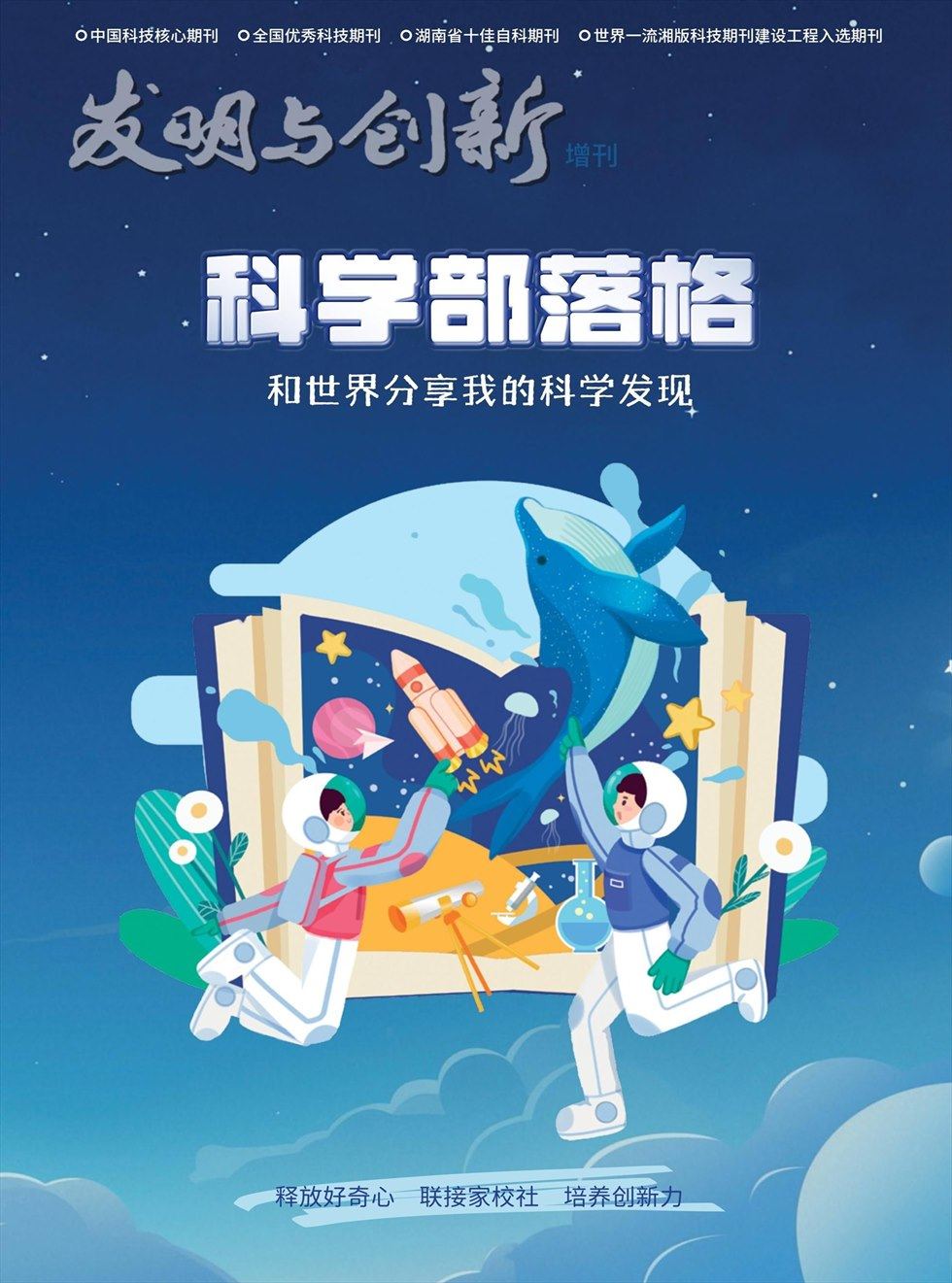 发明与创新（下旬刊）