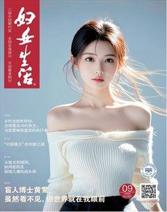 妇女生活