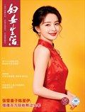 妇女生活·上半月刊