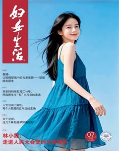 妇女生活·上半月刊