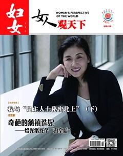 妇女·女人观天下