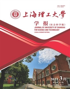 上海理工大学学报(社会科学版)