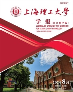 上海理工大学学报(社会科学版)