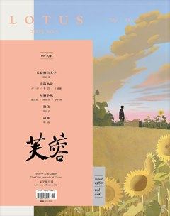 芙蓉