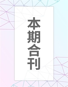 风采童装杂志封面