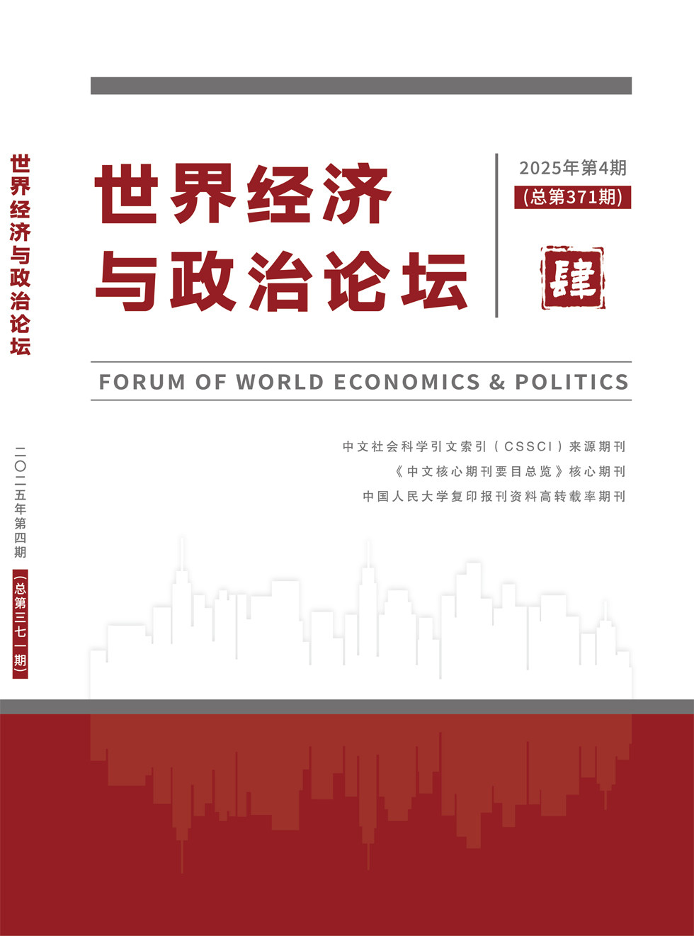 世界經(jīng)濟與政治論壇