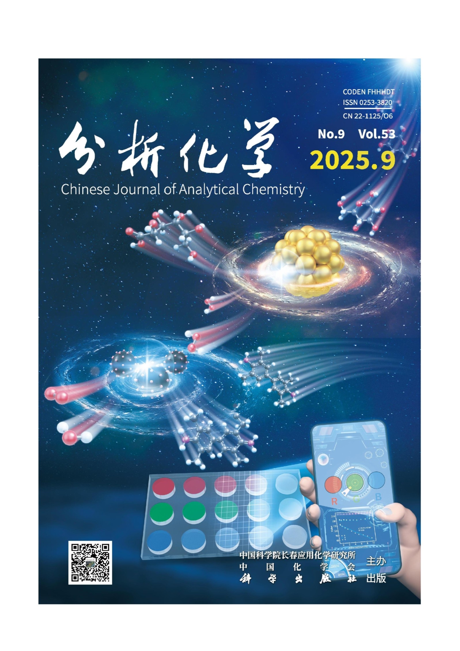 分析化学