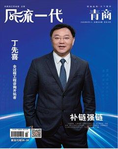 风流一代·TOP青商