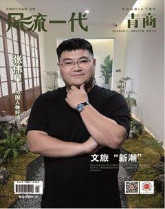 風流一代·TOP青商