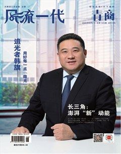 风流一代·TOP青商