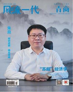 風(fēng)流一代·TOP青商
