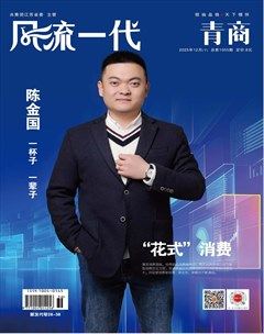 风流一代·TOP青商