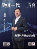 风流一代·TOP青商