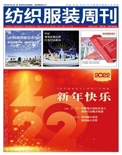 纺织服装周刊