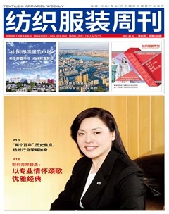 纺织服装周刊