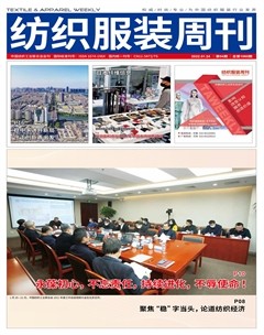 纺织服装周刊
