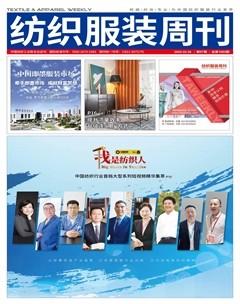 纺织服装周刊