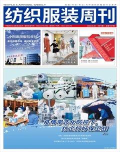 纺织服装周刊