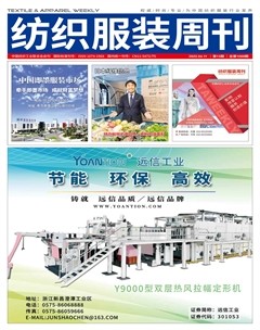 纺织服装周刊