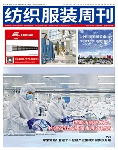 纺织服装周刊