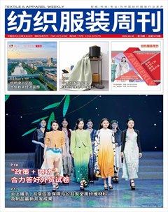纺织服装周刊