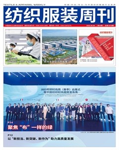 纺织服装周刊