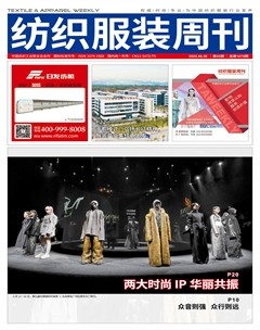 纺织服装周刊